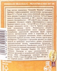 Пиво светлое EINSIEDLER Weissbier пшеничное нефильтрованное пастеризованное 5,2%, 0.5л