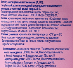 Йогурт для питания детей ЭГОША с клубникой обогащенный витаминами А,D3 2,8%, 100г