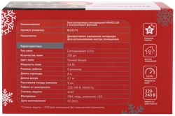 Электрогирлянда светодиодная HOMECLUB 100LED-ламп, 8 режимов, теплый белый IP20 Арт.BLS2173, 8м