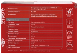 Электрогирлянда светодиодная HOMECLUB 50LED-ламп, 8 режимов, теплый белый, IP20 Арт.BLS2171, 4м