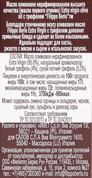 Масло оливковое FILIPPO BERIO Truffle, нерафинированное со вкусом трюфеля, 250мл