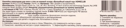 Наклейка для окон и стен HOMECLUB Волшебный новый год 24x41/48x25см