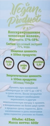 Молоко кокосовое GREEN HARVEST 17–19%, 425мл