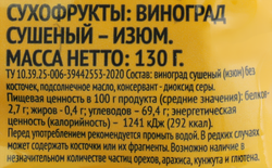 Изюм светлый без косточки, 130г