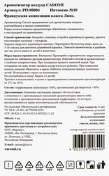 Ароматизатор CAROMI Original №10