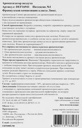 Ароматизатор CAROMI №1, на дефлектор