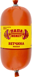 Ветчина ПАПА МОЖЕТ мясная, 400г