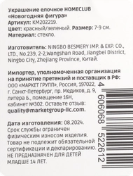 Украшение елочное HOMECLUB Новогодняя фигура 7см, стекло, цвет красный/зеленый, в ассортименте Арт. KM202219