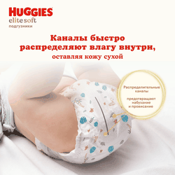 Подгузники детские HUGGIES Elite Soft 3 5–9кг, 72шт