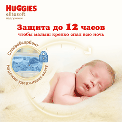 Подгузники детские HUGGIES Elite Soft 3 5–9кг, 72шт