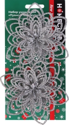 Изображение товара Набор украшений елочных HOMECLUB Пуансеттия ажур на клипсе 11см, глиттер, цвет серебро/розовый Арт. A9-PZ0135, 2шт