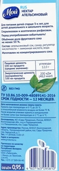 Нектар МОЙ Апельсиновый, 0.95л