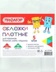 Обложки ПИФАГОР для учебников Петерсон, Моро, Гейдман, 26,5х42см, 100мкм, 5шт