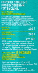 Горошек зеленый ЗНАК ЗАБОТЫ высший сорт ГОСТ, 400г