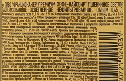 Пиво светлое FRANZISKANER Premium Hefe-Weissbier пшеничное нефильтрованное пастеризованное 5%, 0.45л