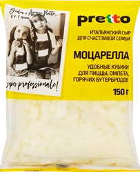 Сыр PRETTO Моцарелла кубики для пиццы 45%, без змж, 150г