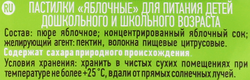 Пастилки ПРАВИЛЬНЫЕ СЛАДОСТИ Яблочные, 70г