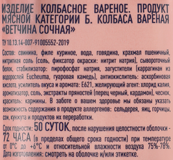 Ветчина ВЛАДИМИРСКИЙ СТАНДАРТ Сочная, 400г