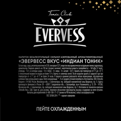 Напиток EVERVESS Тоник Индиан Тоник сильногазированный, 1.5л