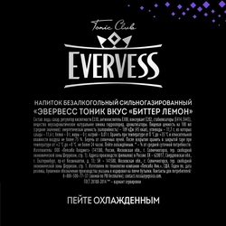 Напиток EVERVESS Тоник БиттерЛемон сильногазированный, 1.5л