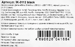 Кабель SMARTBUY USB-Type-C, в ассортименте, Арт. IK-3112