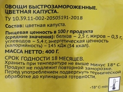 Капуста цветная замороженная ЛЕНТА, 400г