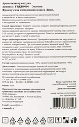 Ароматизатор CAROMI подвесной, фруктовый, с ароматомчерная смородина