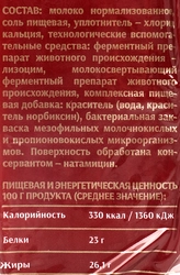 Сыр РОГАЧЕВЪ Маасдам 45%, без змж, 200г