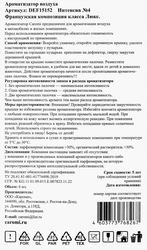 Ароматизатор CAROMI №4, на дефлектор