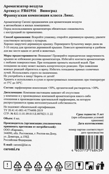 Ароматизатор CAROMI подвесной, фруктовый, с ароматом виноград