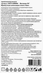 Ароматизатор CAROMI №7, на дефлектор