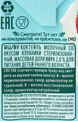 Коктейль молочный детский ФРУТОKIDS Клубника 2,8%, 200мл