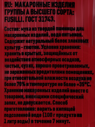 Макароны MALTAGLIATI Fusilli №78, 450г