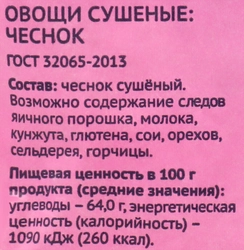 Чеснок сушеный ЛЕНТА, 20г