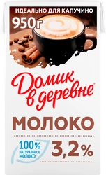 Молоко ультрапастеризованное ДОМИК В ДЕРЕВНЕ Для капучино 3,2%, без змж, 950г