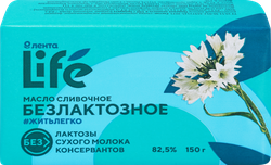 Изображение товара Масло сливочное ЛЕНТА LIFE безлактозное 82,5%, без змж, 150г