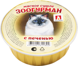 Корм консервированный для взрослых кошек ЗООГУРМАН Суфле с печенью, 100г