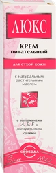 Крем для лица ЛЮКС питательный, для сухой кожи, 41г