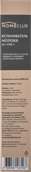 Вспениватель молока HOMECLUB Арт. KJBQ-5