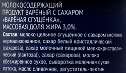 Продукт молокосодержащий ЛЕНТА Вареная сгущенка с сахаром 3%, без змж, 400г