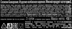 Сосиски БЛИЖНИЕ ГОРКИ Баварские, 450г