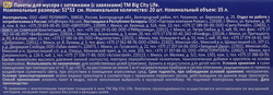 Пакеты для мусора BIG CITY LIFE Сверхпрочные, с затяжками, LD 51х53см, 35л, синий, 20шт