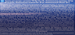 Пакеты для мусора BIG CITY LIFE Сверхпрочные, с ручками, HD 60х85см, 60л, лиловый, 20шт