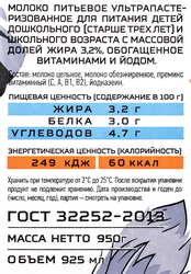 Молоко ультрапастеризованное ВОЛШЕБНАЯ ДОЛИНА обогащенное витаминами и йодом 3,2%, без змж, 950г