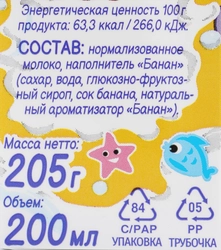 Коктейль молочный АМ-АМ МАМИНА ЗАБОТА с бананом 2,5%, без змж, 205г