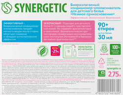 Кондиционер для детского белья SYNERGETIC Нежное прикосновение, 2,75л