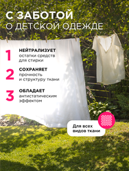 Кондиционер для детского белья SYNERGETIC Нежное прикосновение, 2,75л