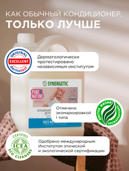 Кондиционер для детского белья SYNERGETIC Нежное прикосновение, 2,75л