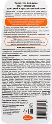 Крем-гель для душа EVO Пантенол, для сухой и чувствительной кожи, 400мл