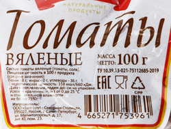 Томаты вяленые, 100г